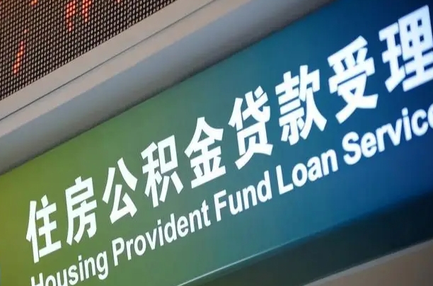 7月公积金调整-石狮公积金代办平台